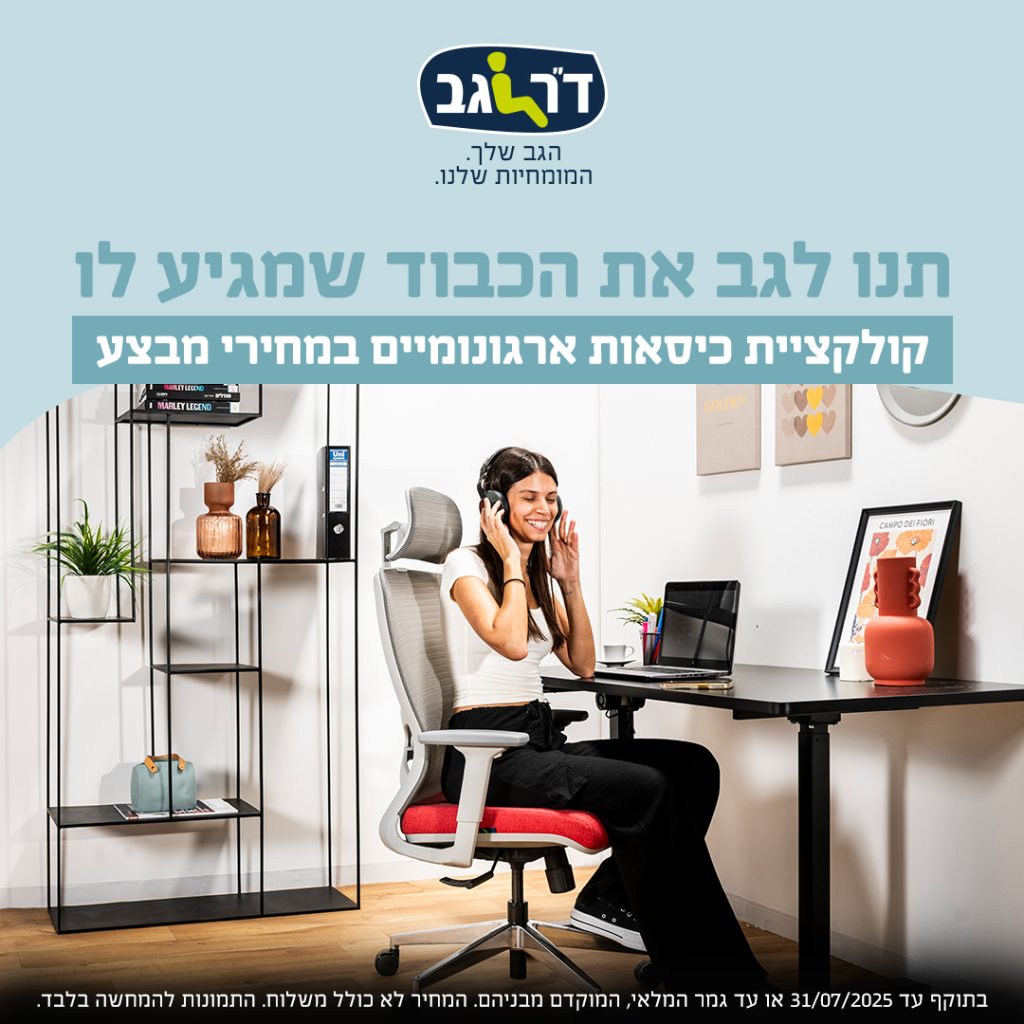 דר גב. כיסאות 1