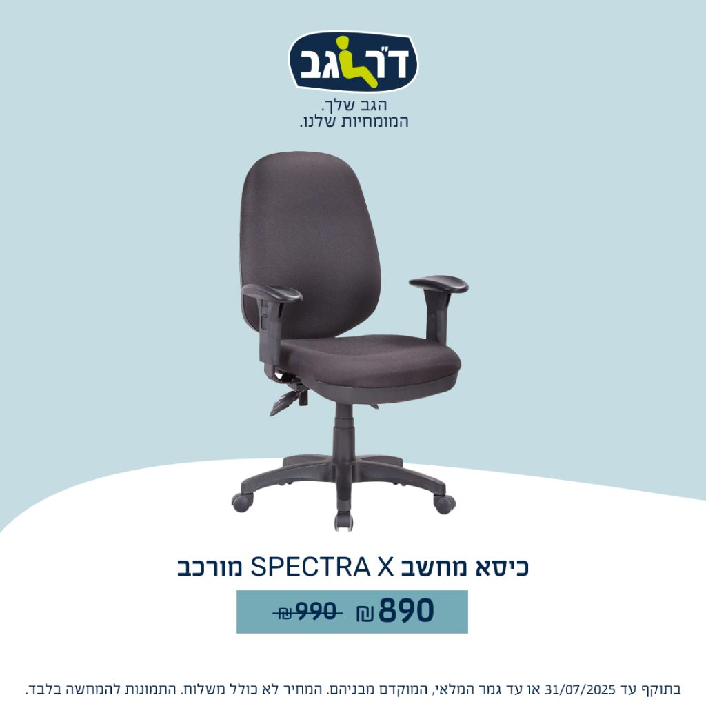 דר גב. כיסאות 4