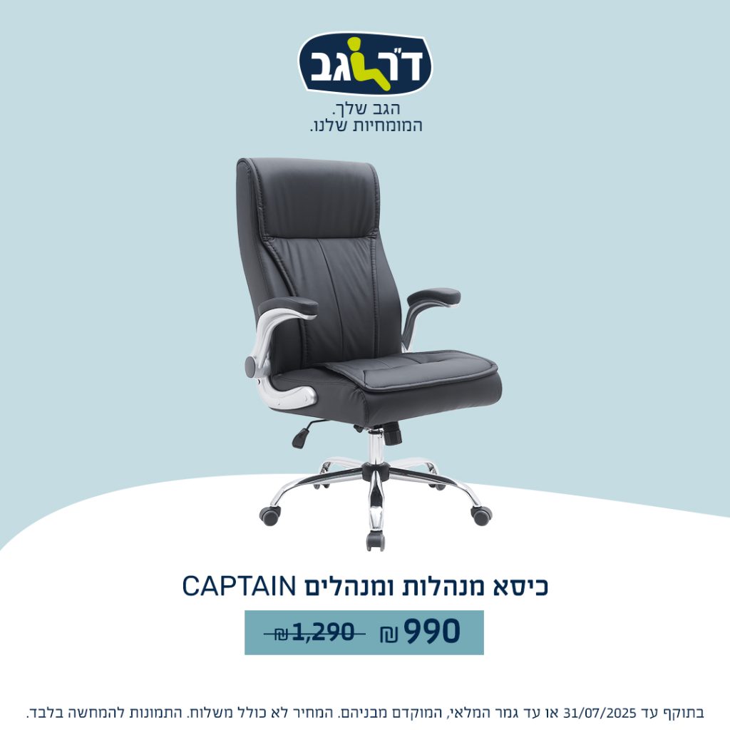 דר גב. כיסאות 5
