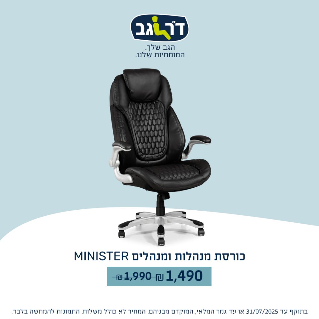 דר גב. כיסאות 7