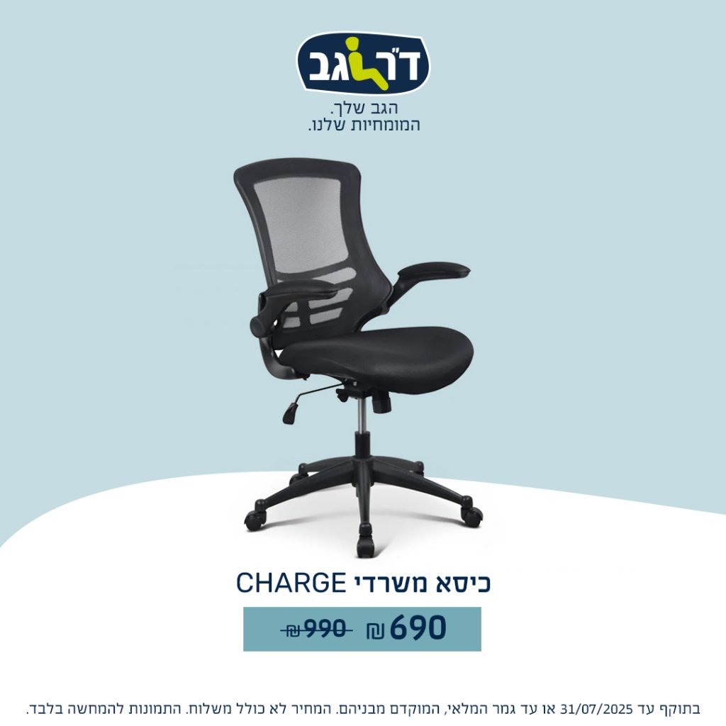 דר גב. כסאות