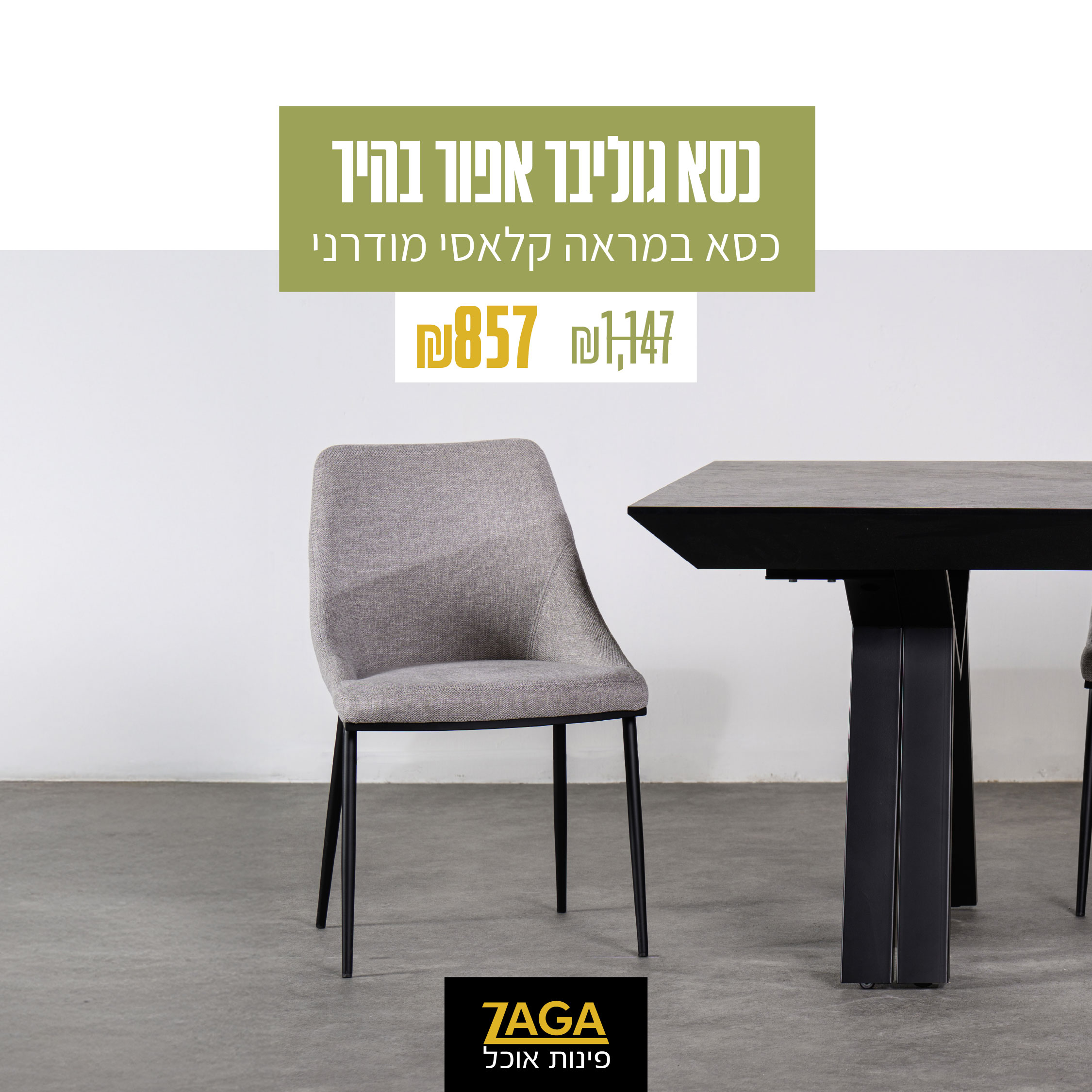 זאגה כסא אוכל 1. בתוך פינות אוכל