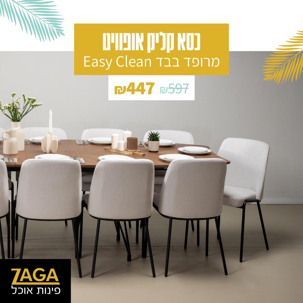 זאגה. כיסאות וכורסאות 5