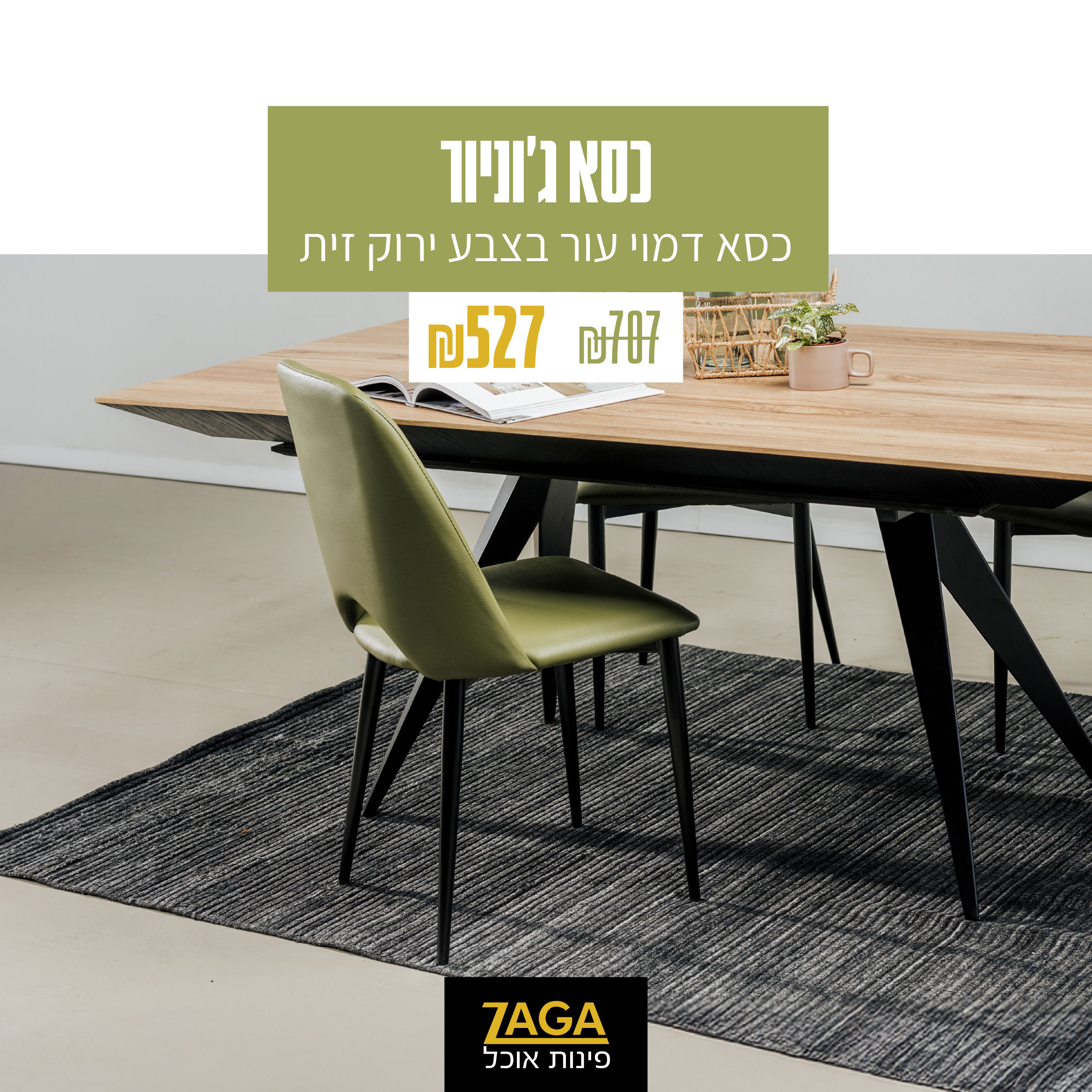 זאגה. כסאות אוכל 2 בתוך פינות אוכל