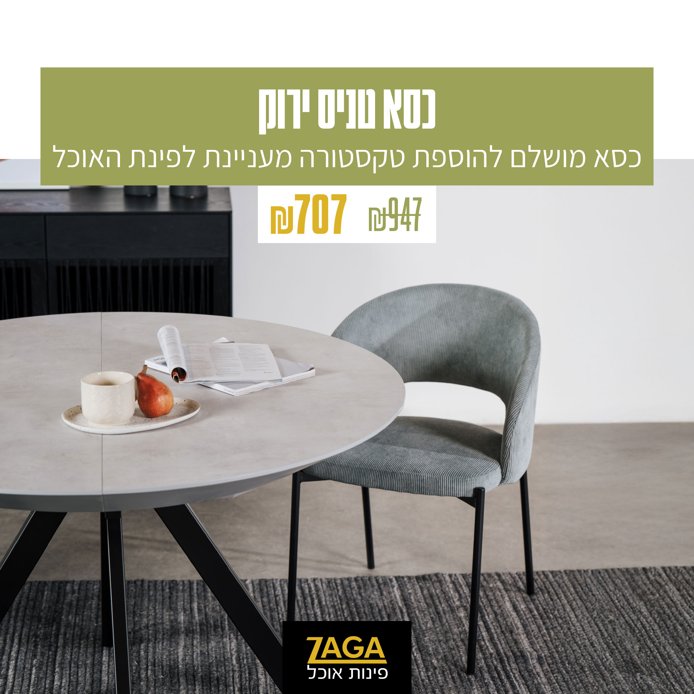 זאגה. כסאות אוכל 3 בתוך פינות אוכל