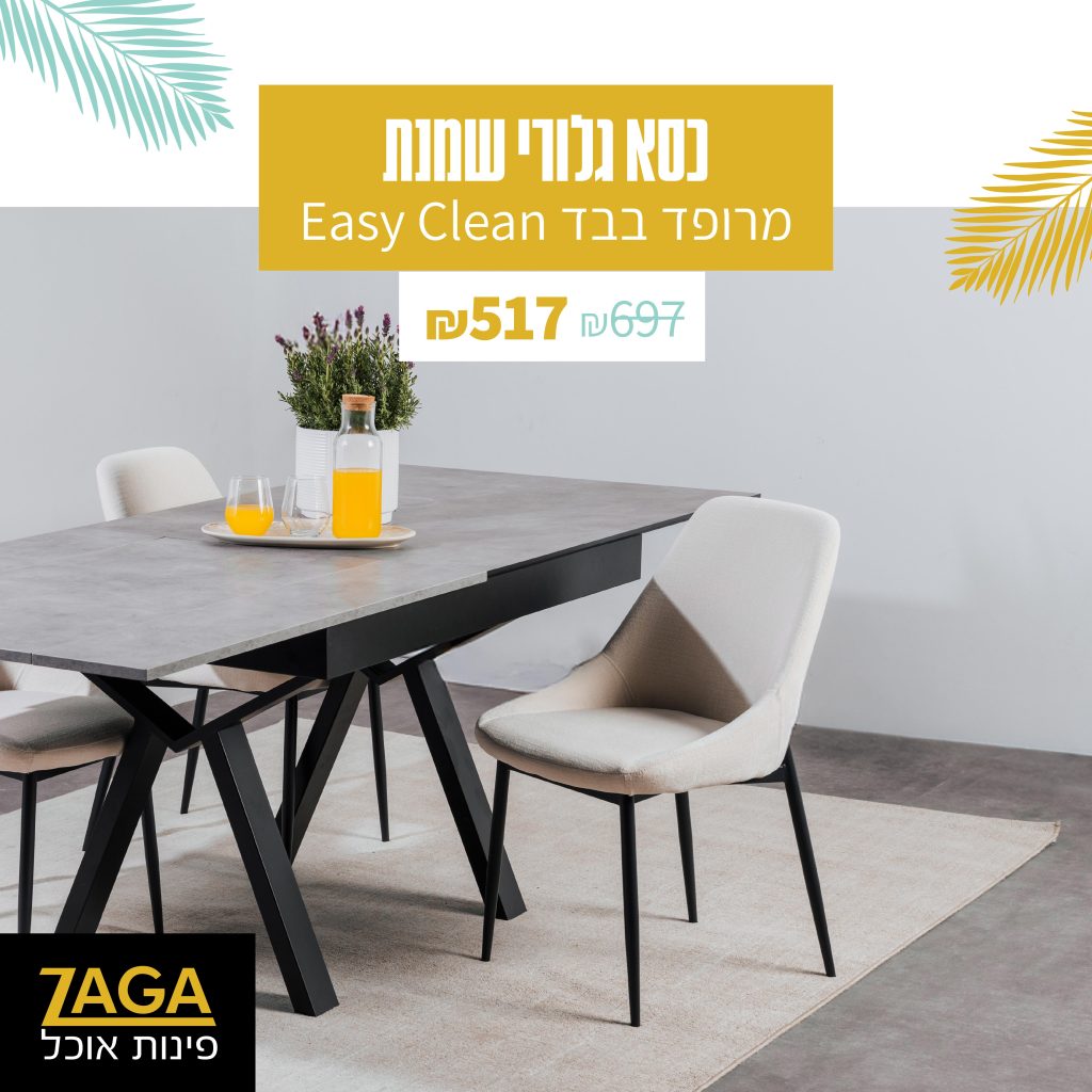 זאגה. כסאות וכורסאות 3