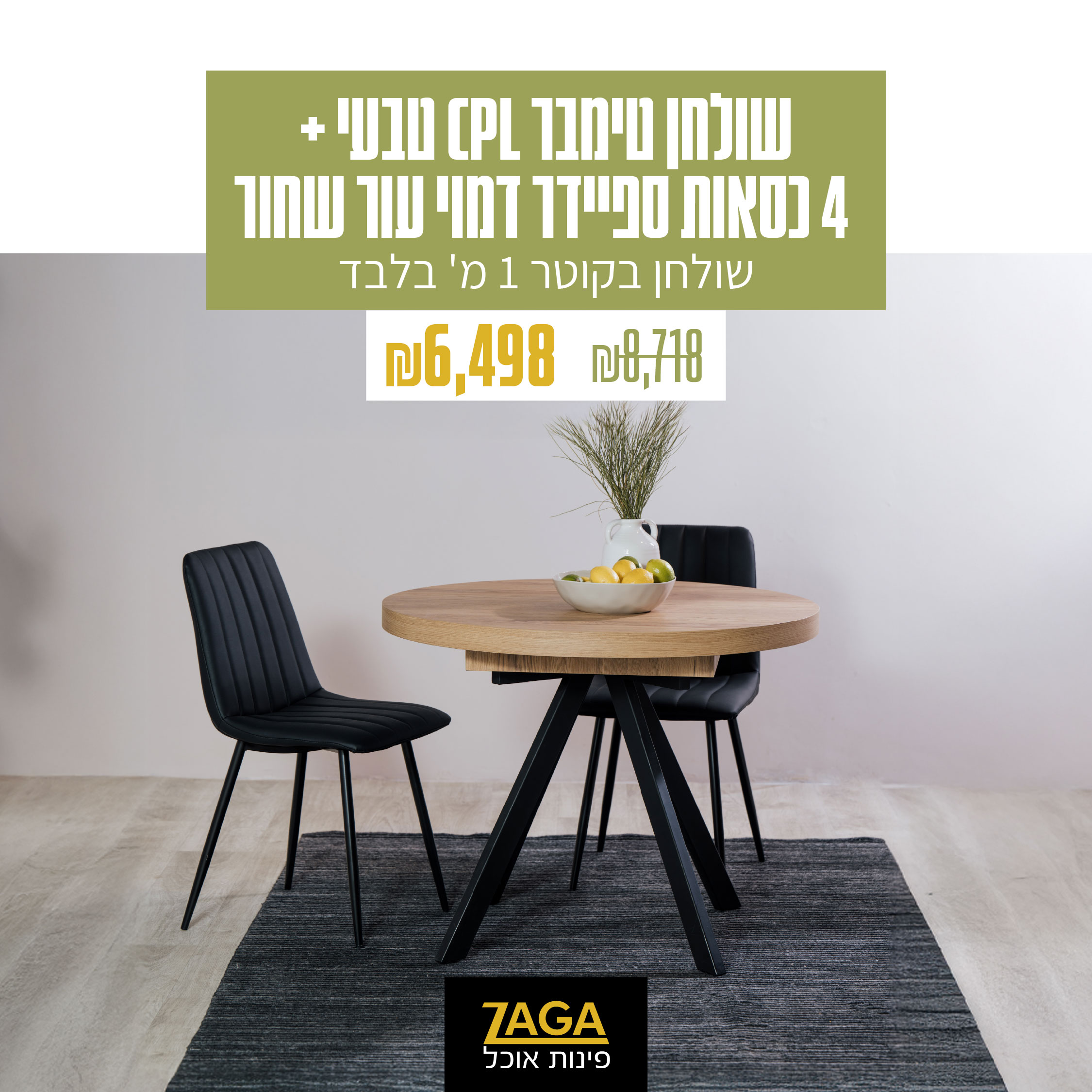 זאגה. פינות אוכל 1