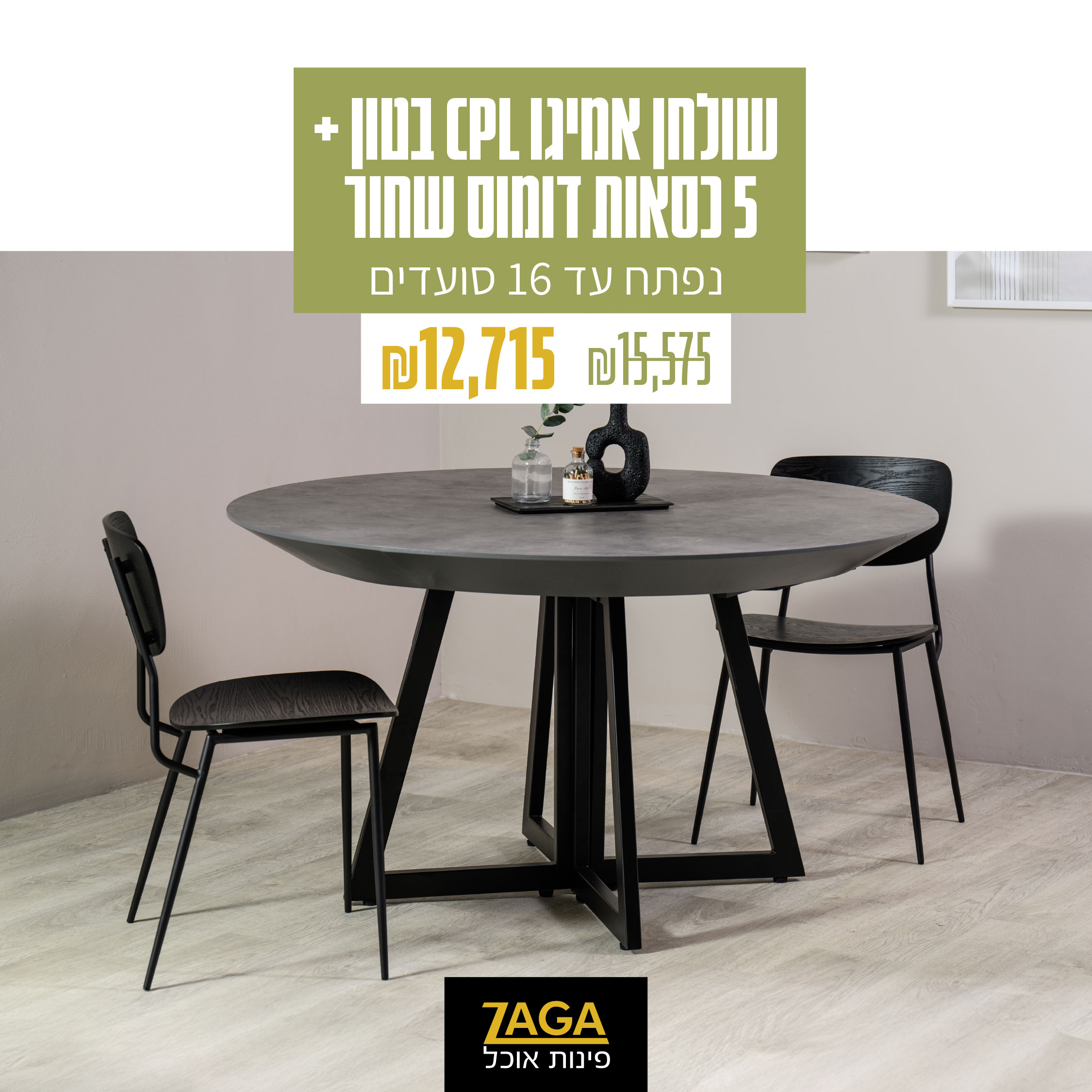 זאגה. פינות אוכל 2