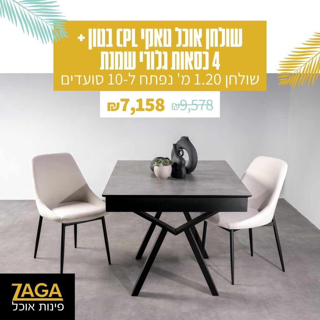 זאגה. פינות אוכל 4