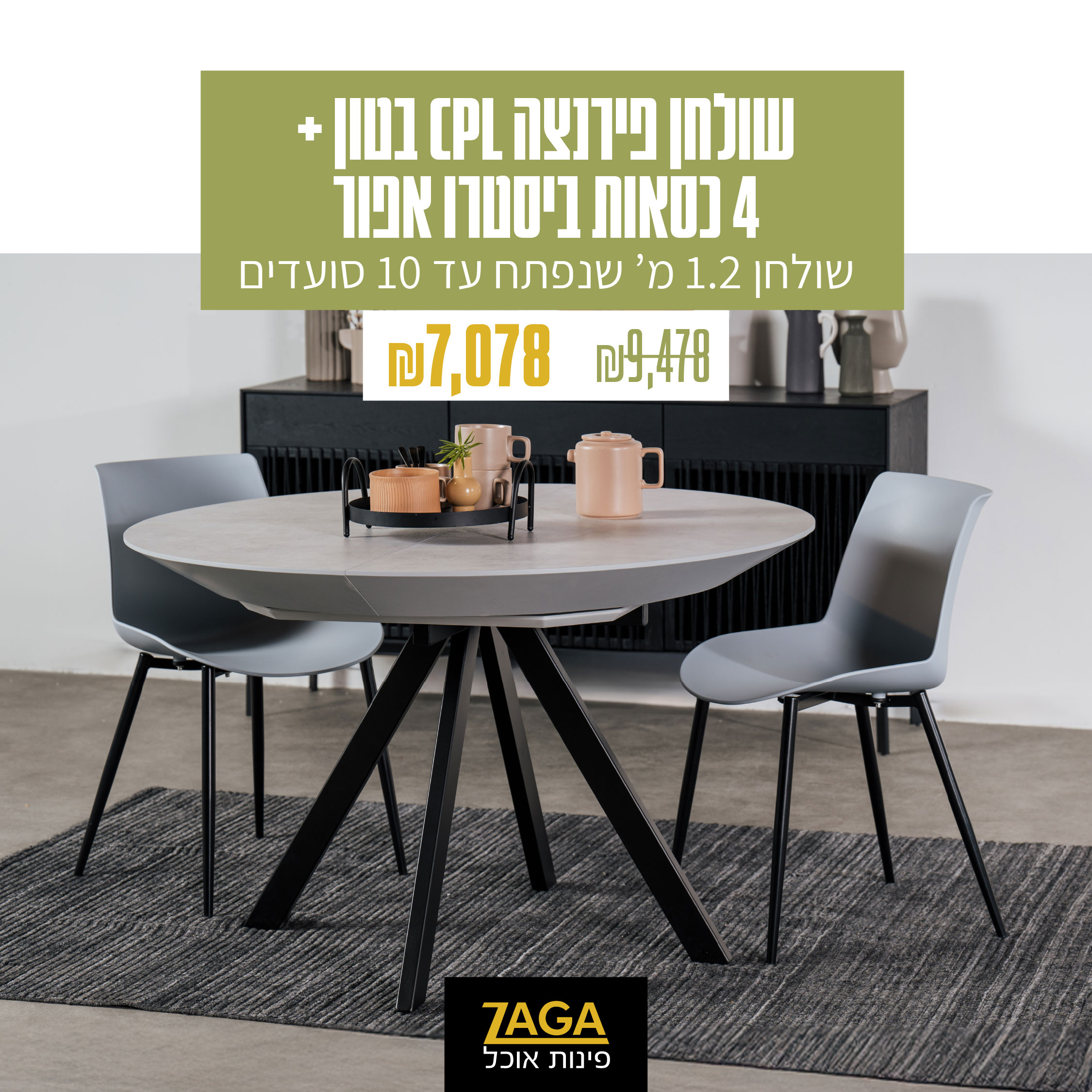 זאגה. פינות אוכל 5