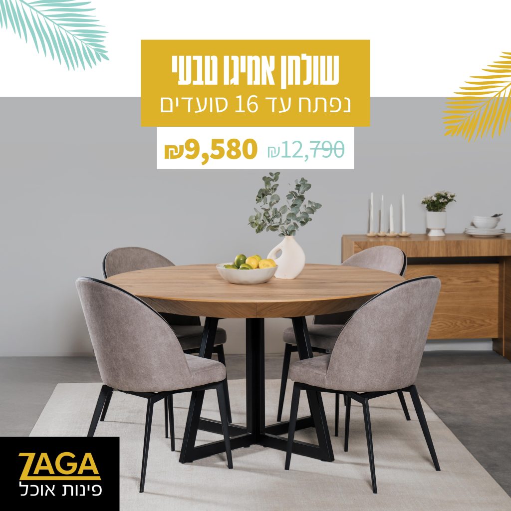 זאגה. פינות אוכל 7