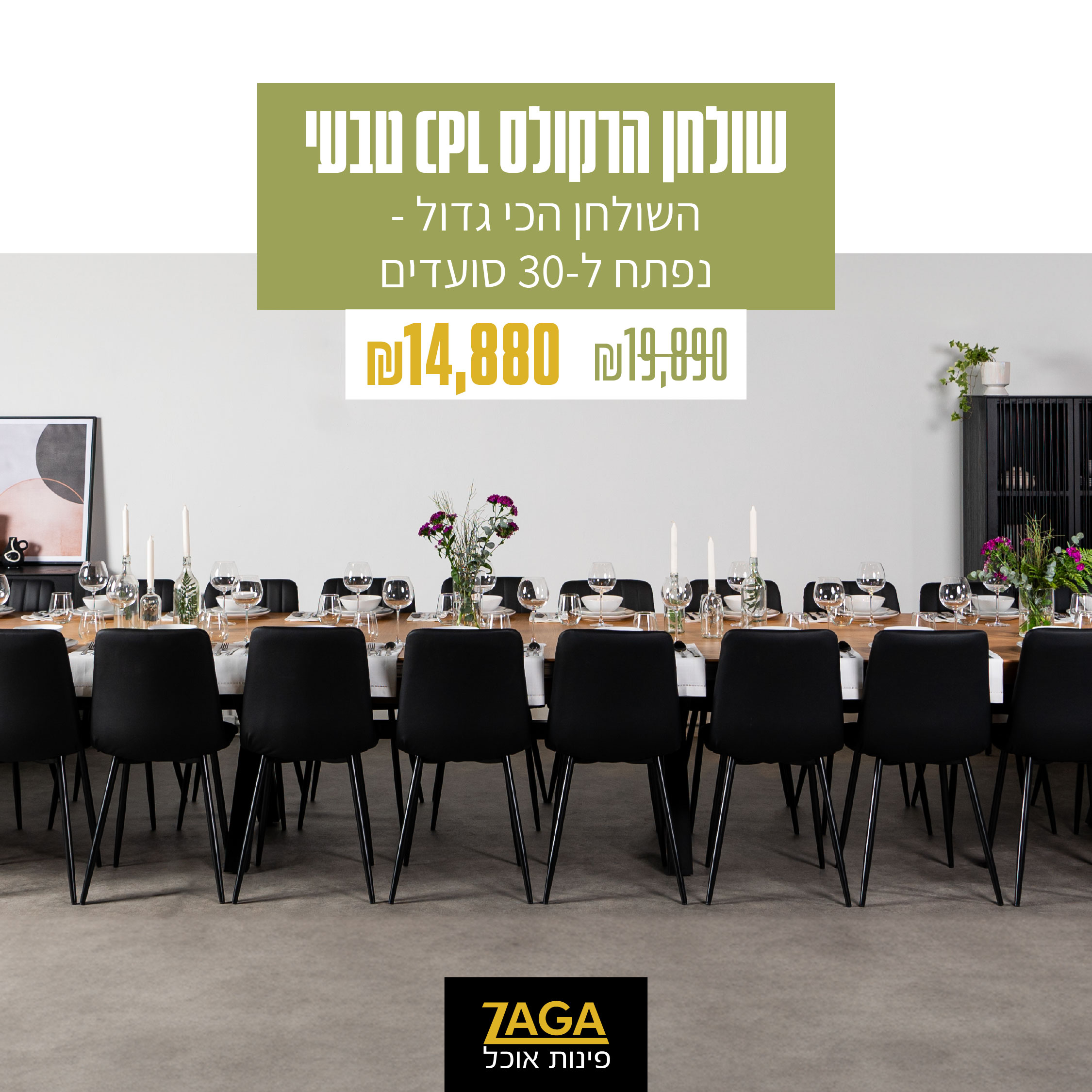 זאגה. שולחנות אוכל 2. בתוך פינות אוכל