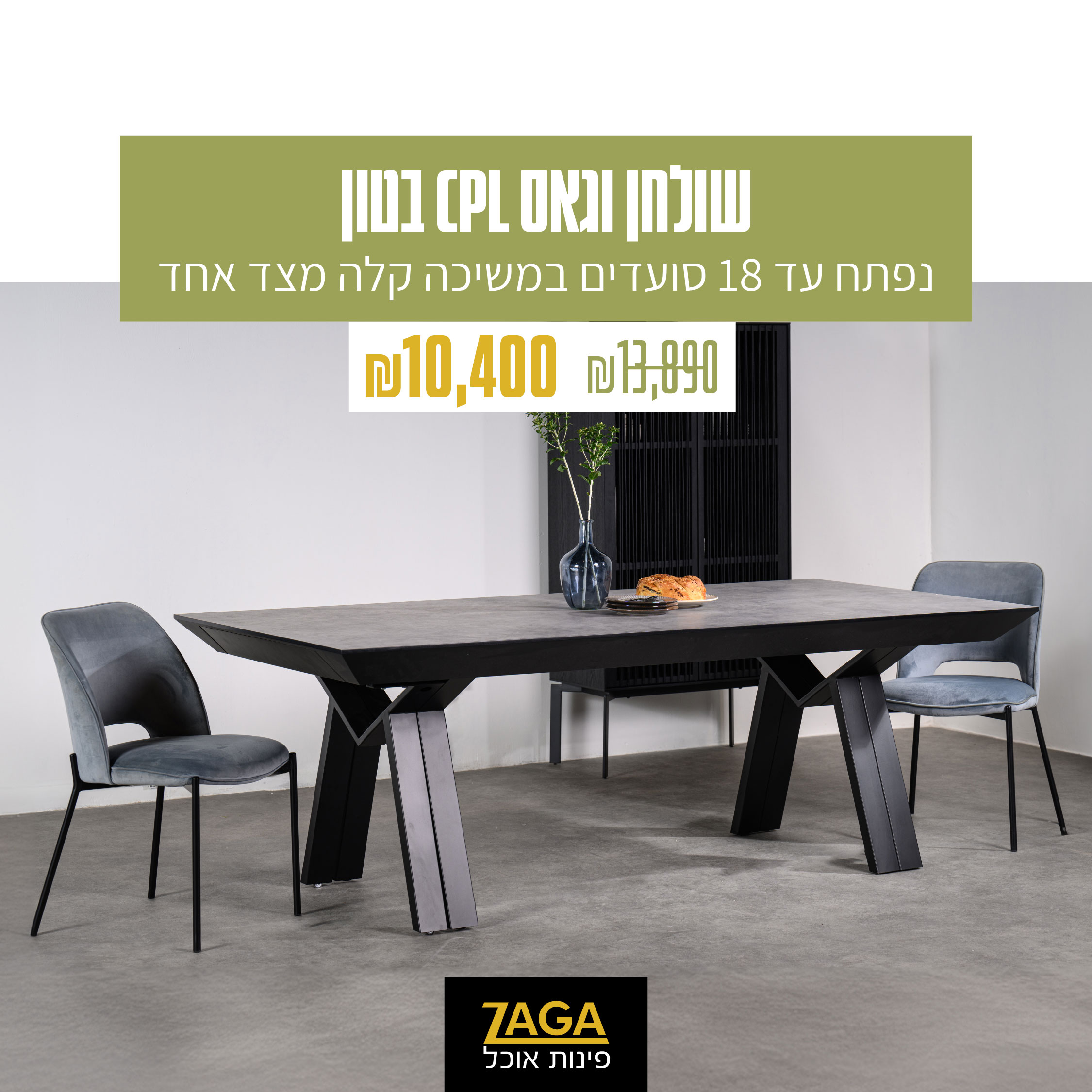 זאגה. שולחנות אוכל 5. בתוך פינות אוכל