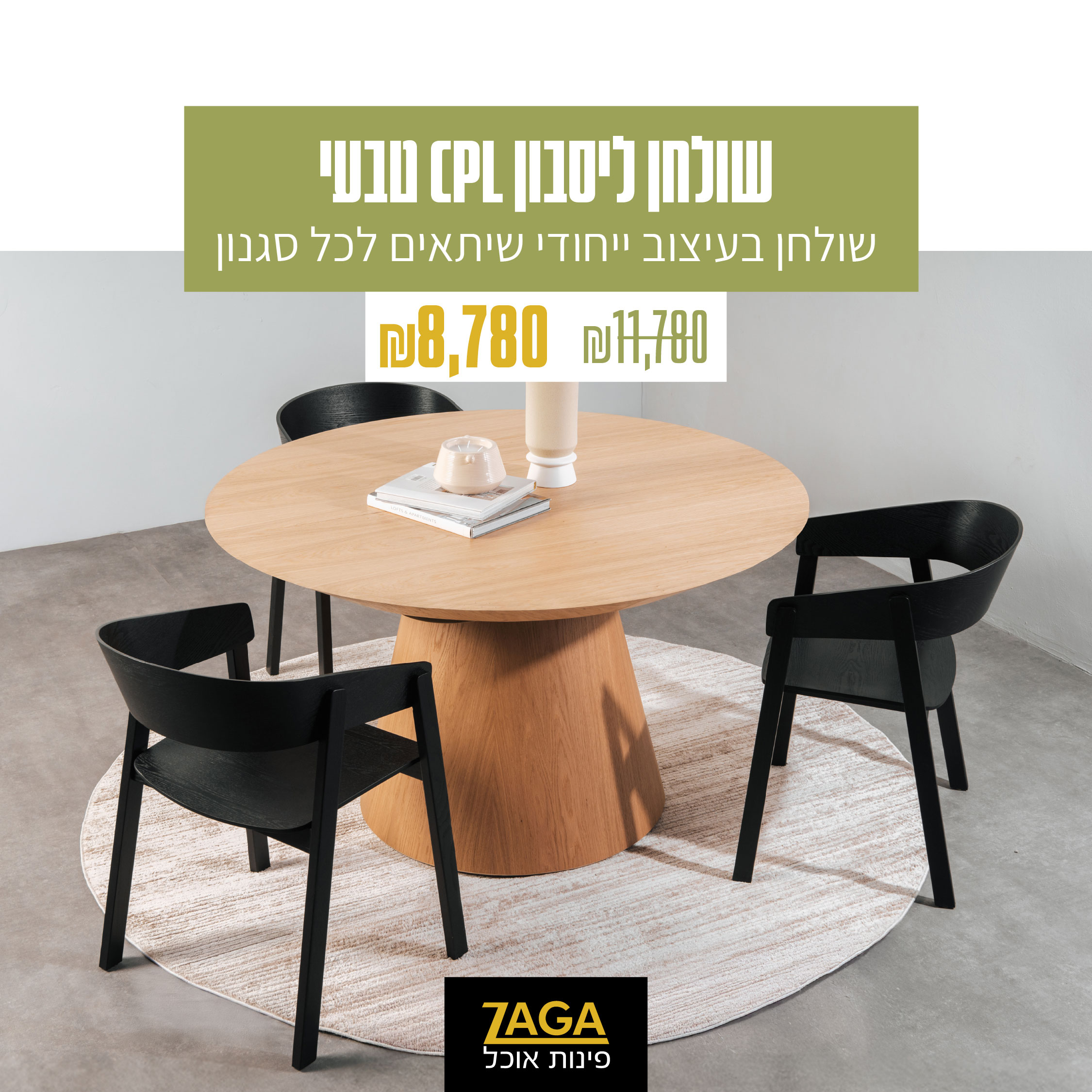 זאגה. שולחנות אוכל 6. בתוך פינות אוכל