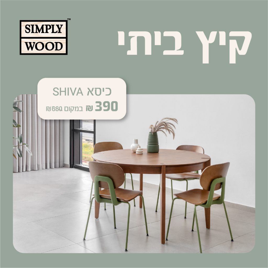 סימפלי ווד כיסאות 2