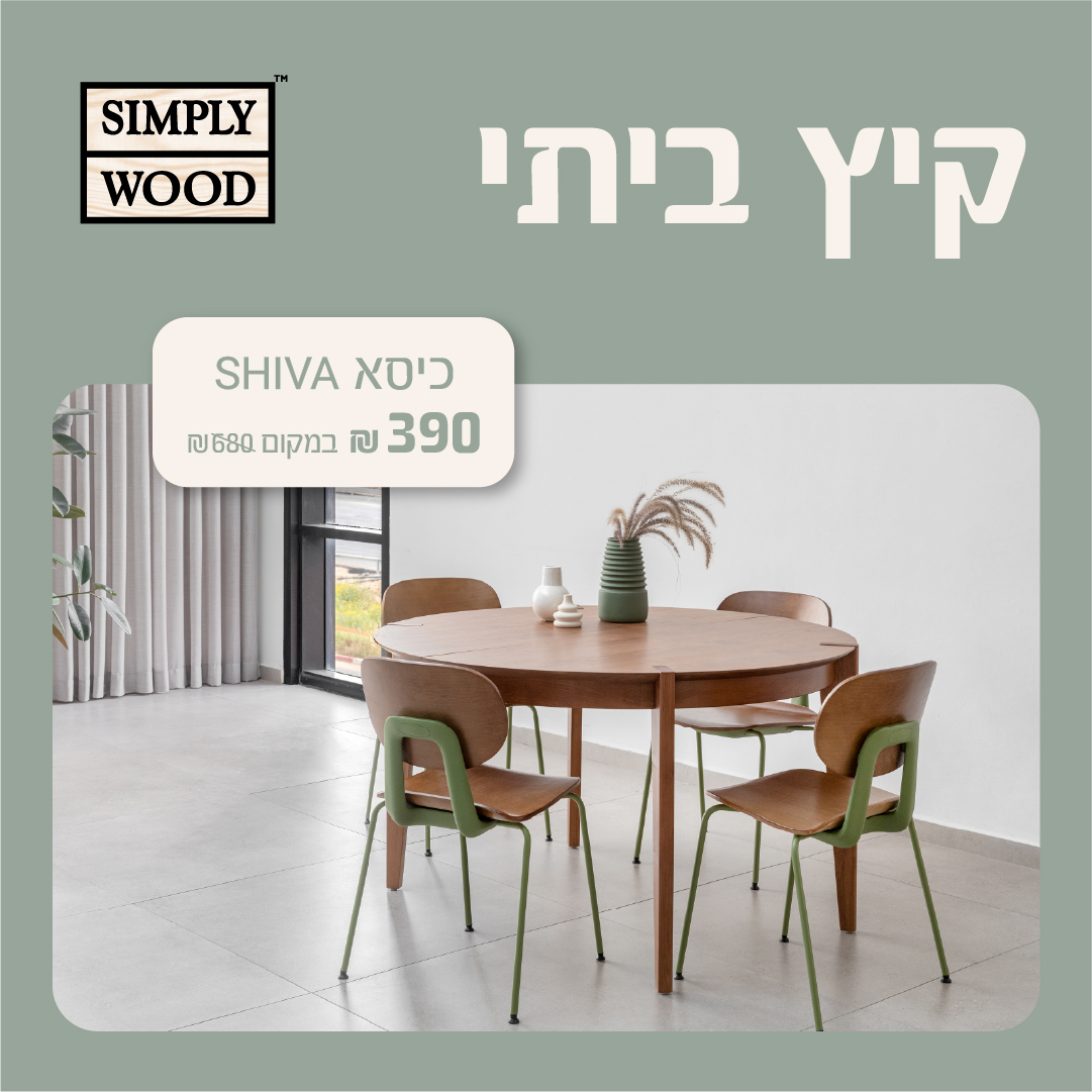 סימפלי ווד כיסאות 2