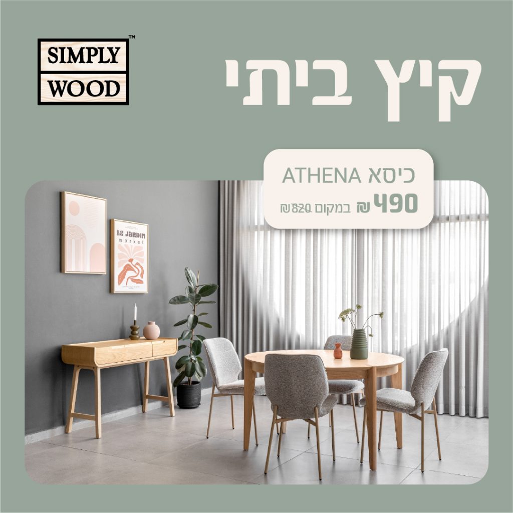 סימפלי ווד כיסאות 4