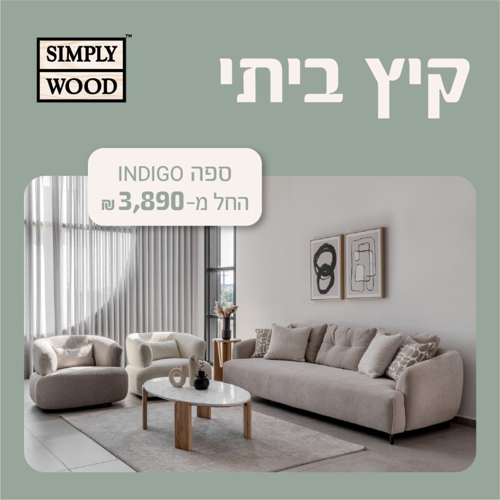 סימפלי ווד סלונים 2