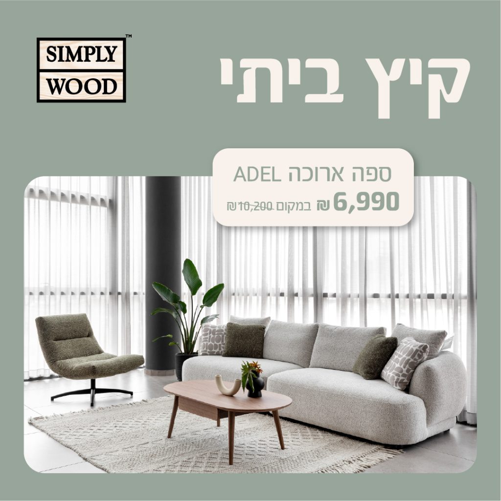 סימפלי ווד סלונים 4