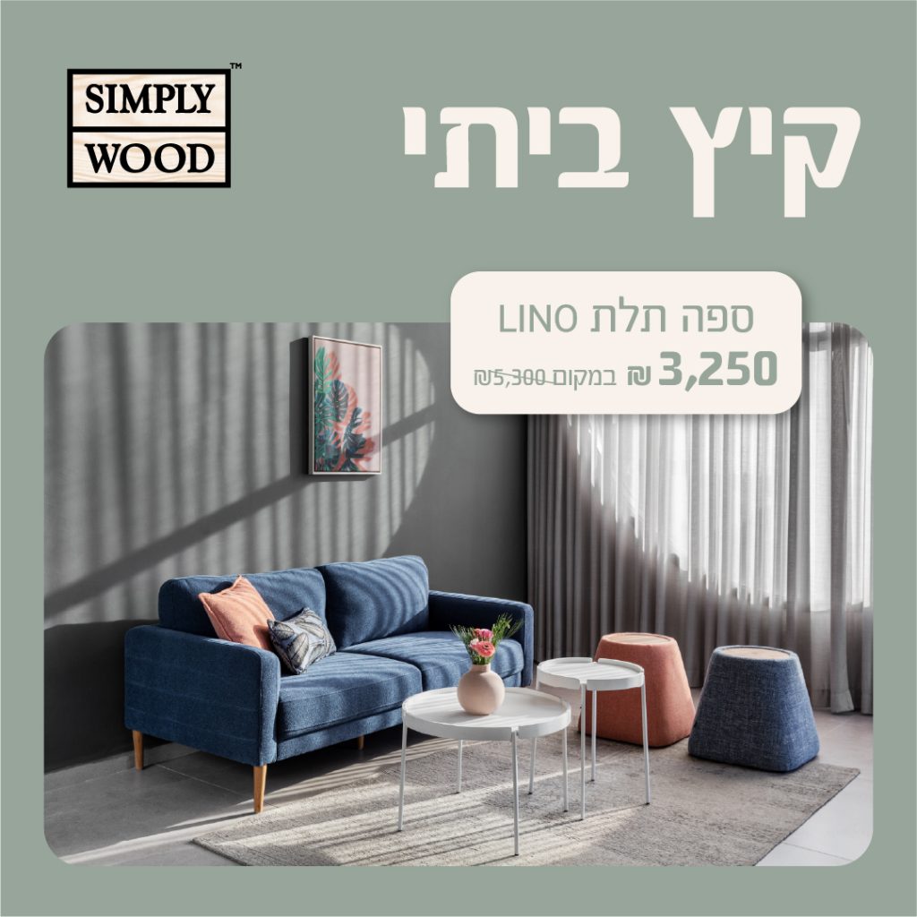 סימפלי ווד סלונים 6
