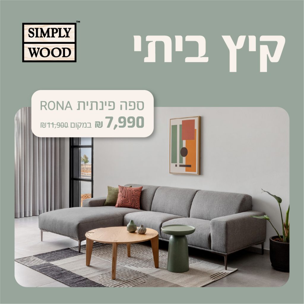 סימפלי ווד סלונים 7