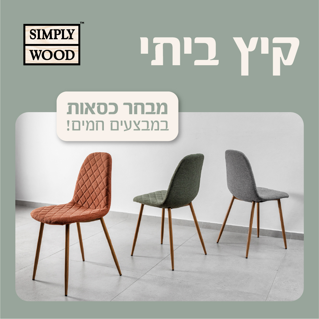 סימפלי ווד. כיסאות 1