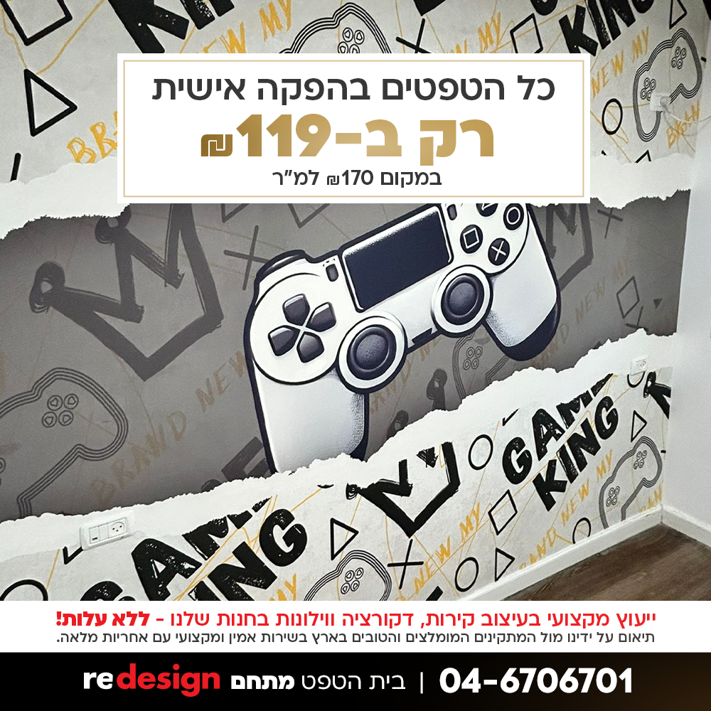 בית הטפט, טפטים וכו 2
