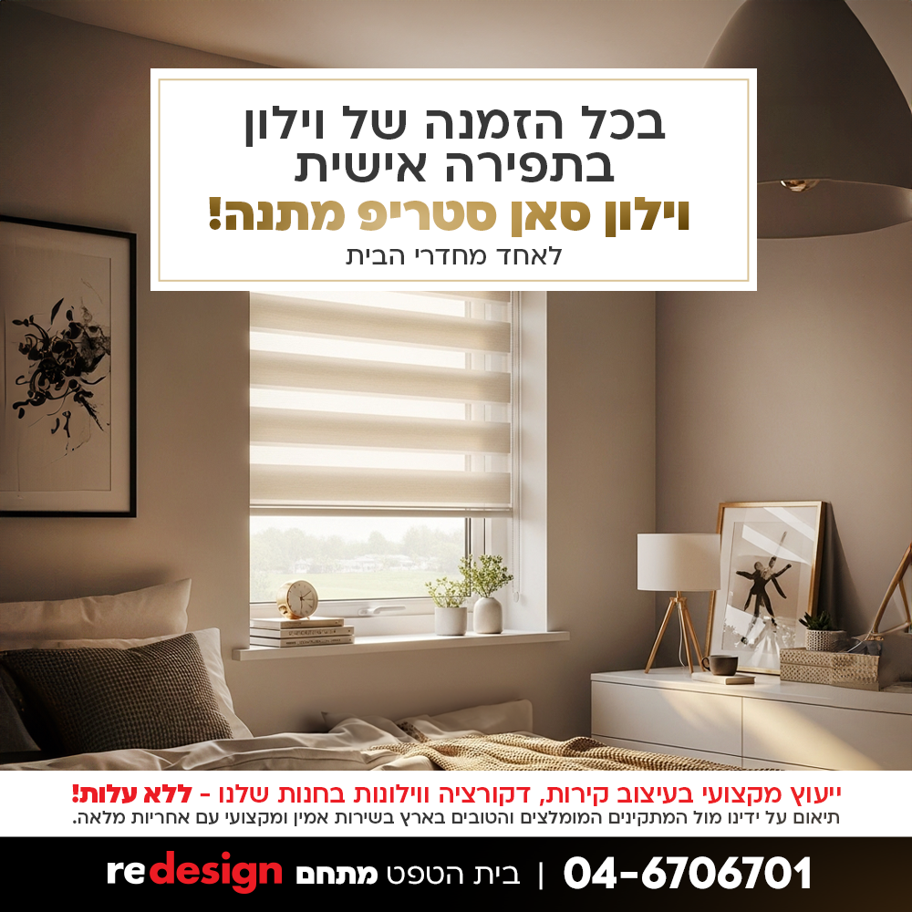 בית הטפט. וילונות 1
