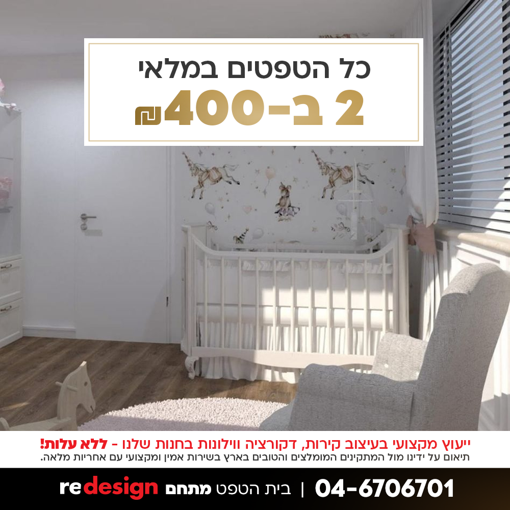 בית הטפט. טפטים וכו 4