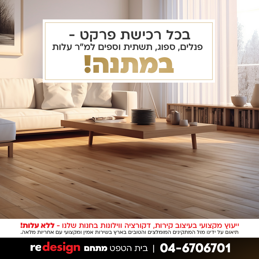 בית הטפט. פרקטים