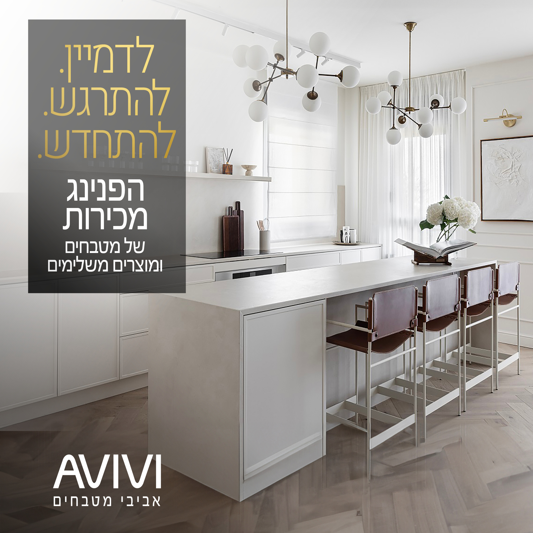 אביבי. מטבחים 2