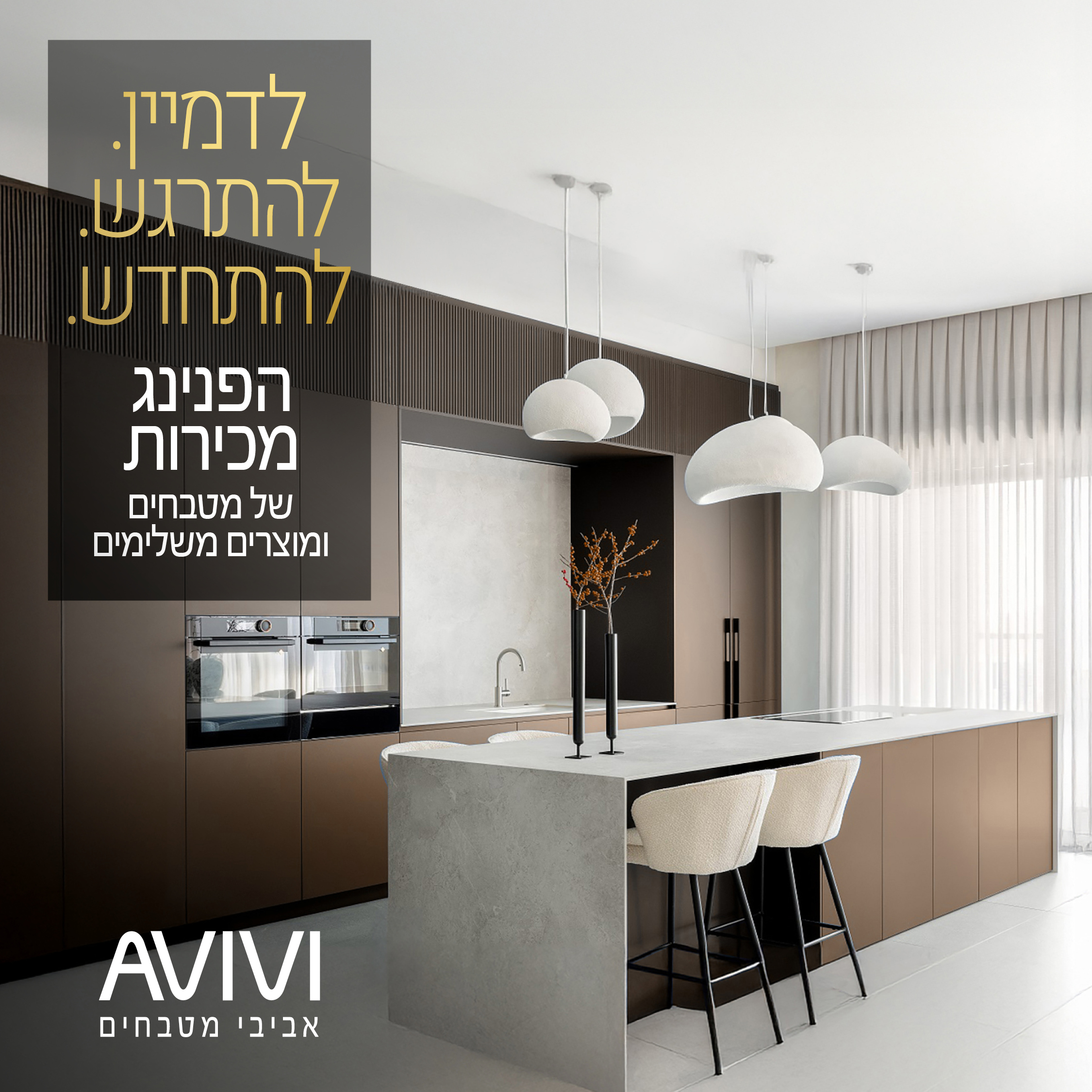 אביבי. מטבחים 3