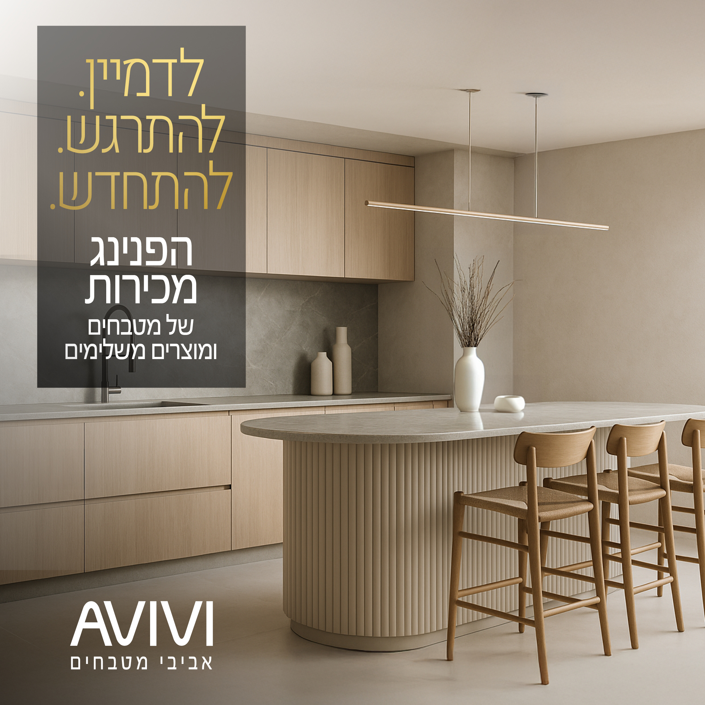 אביבי. מטבחים
