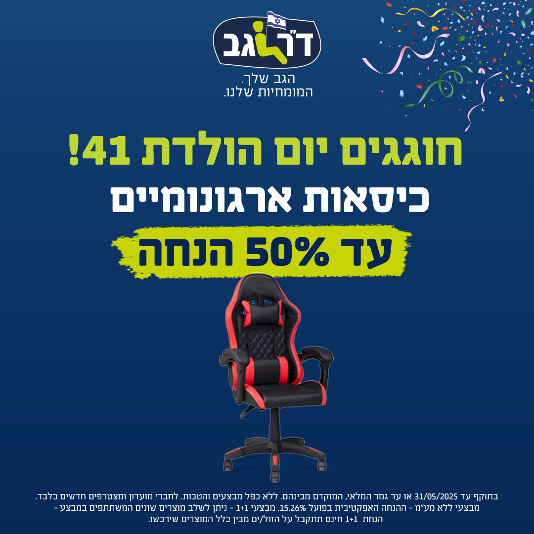 דר גב. כיסאות 2