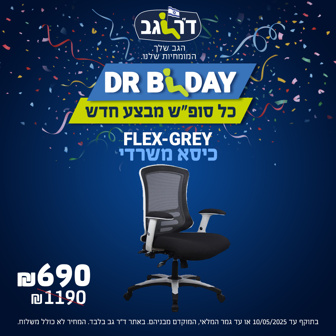 דר גב. כסאות
