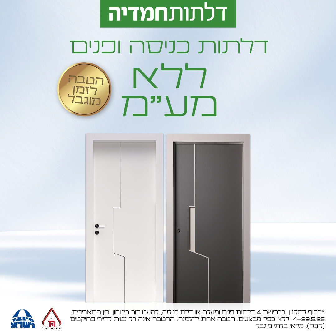 חמדיה. דלתות וחלונות