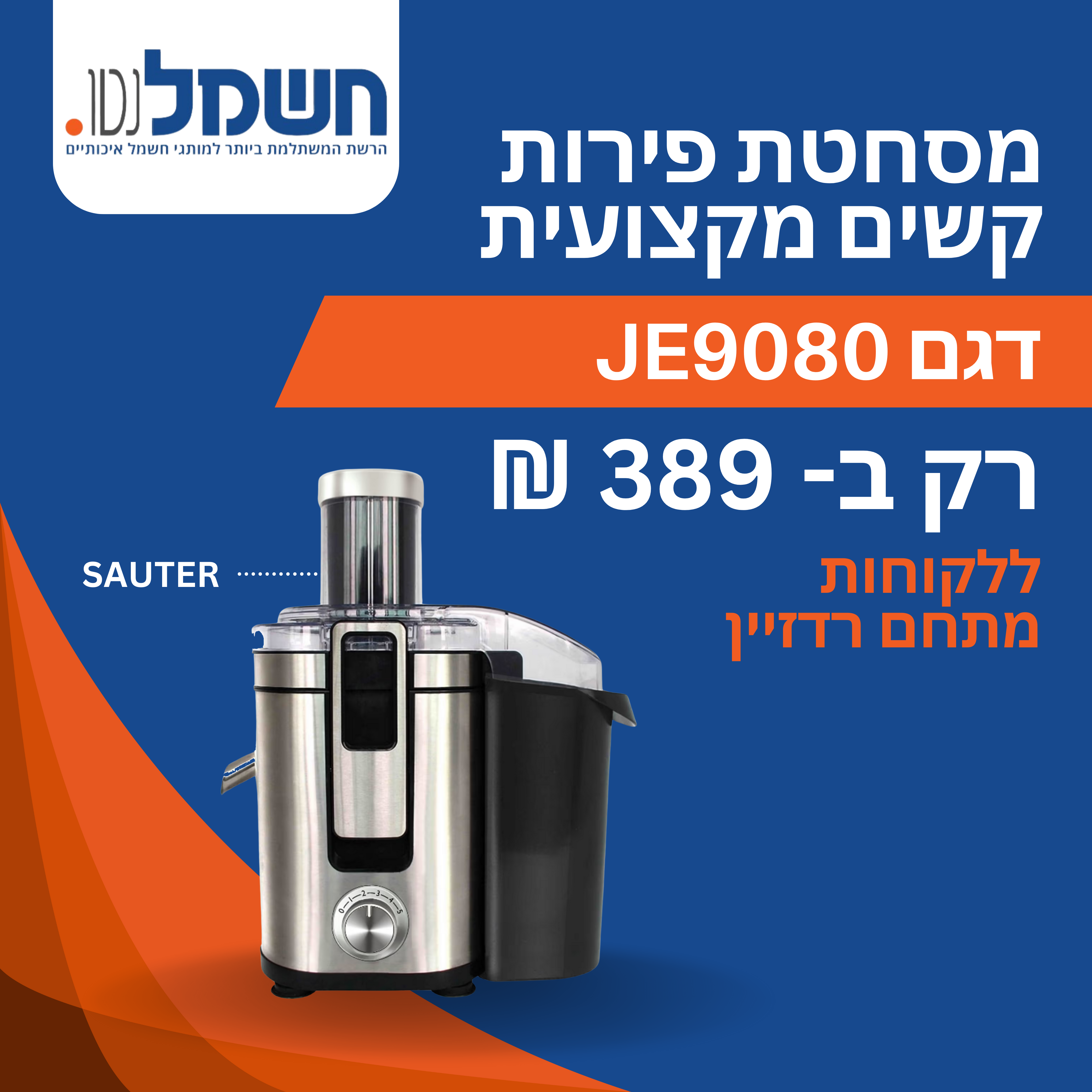 חשמל נטו. מוצרי חשמל 1