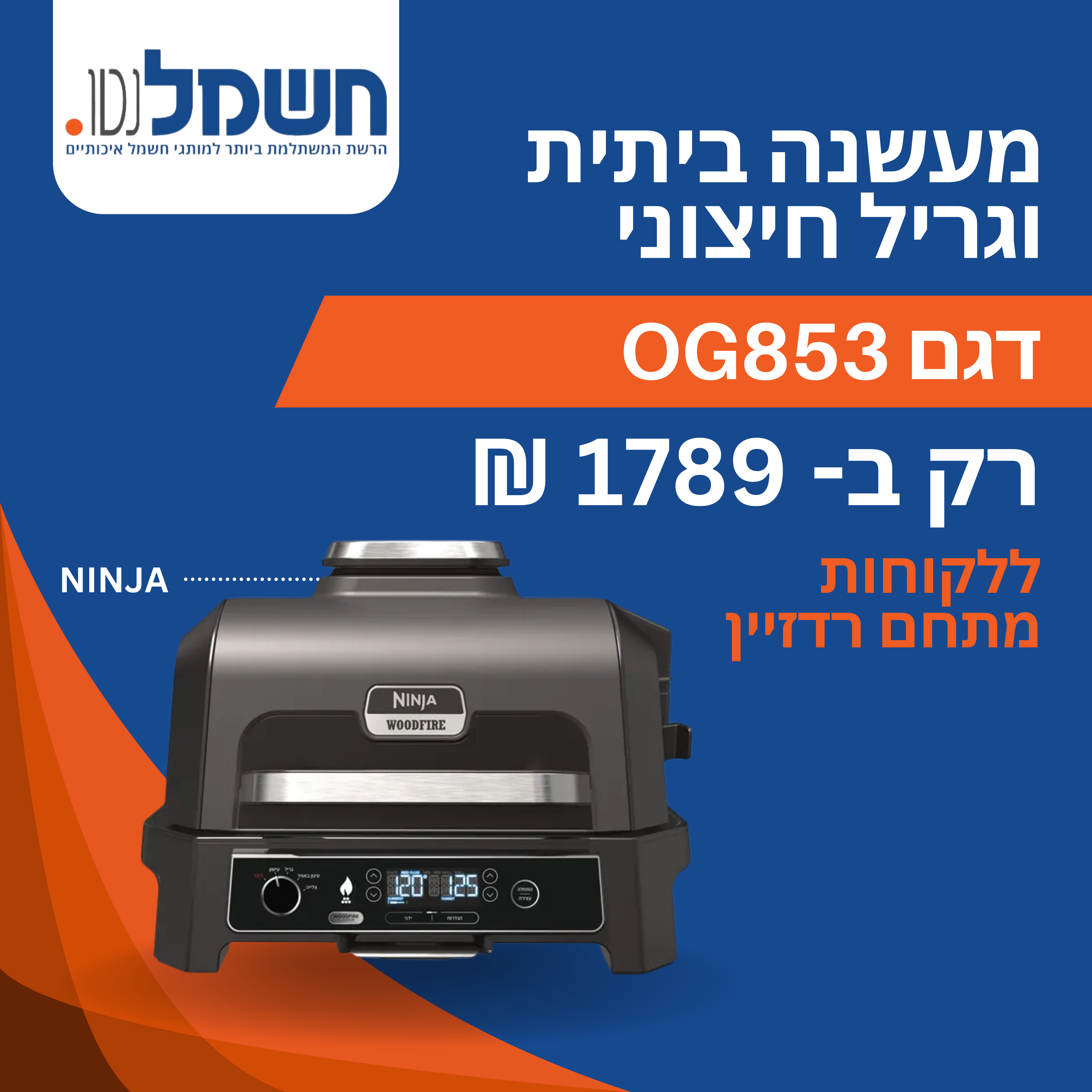 חשמל נטו. מוצרי חשמל 2