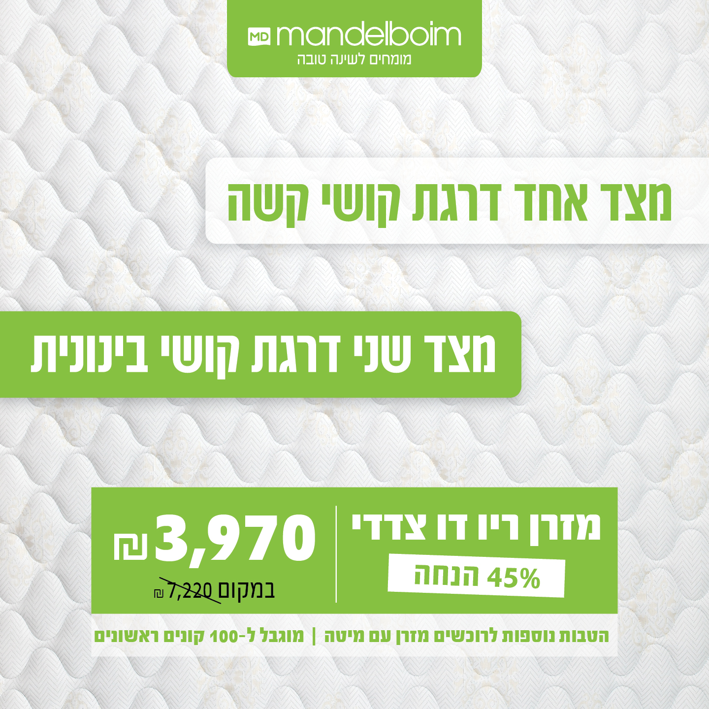 מנדלבוים. חדרי שינה