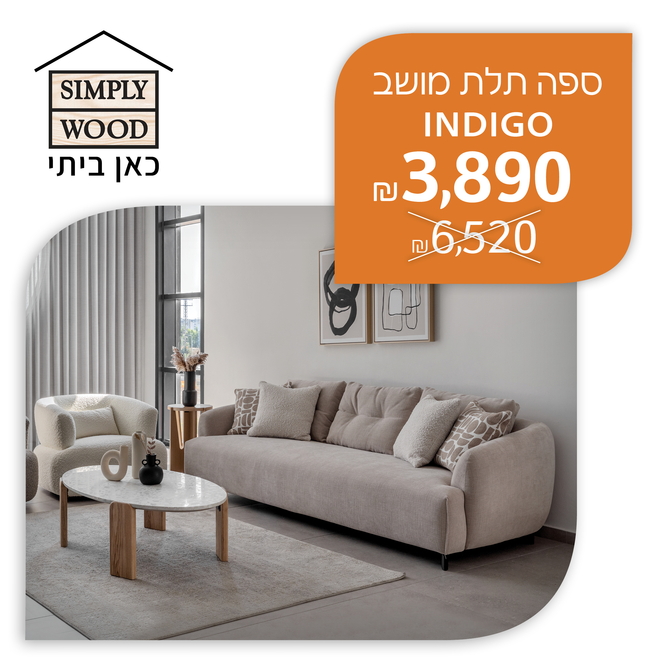 סימפלי ווד. סלונים