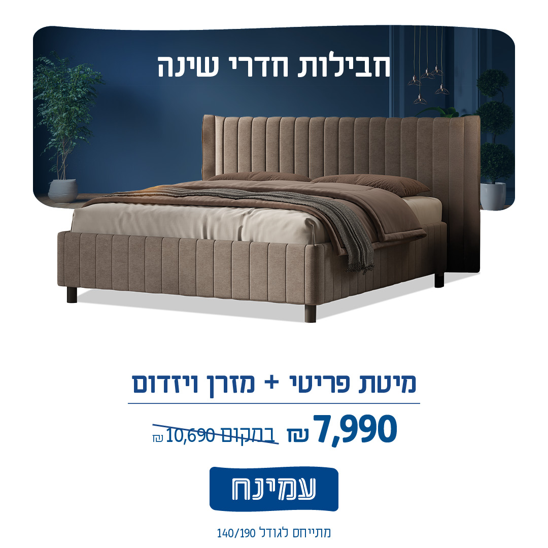 עמינח. חדרי שינה 5