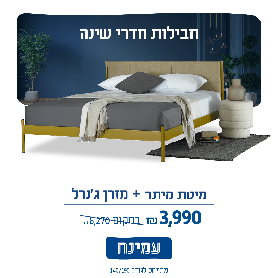 עמינח. חדרי שינה 6