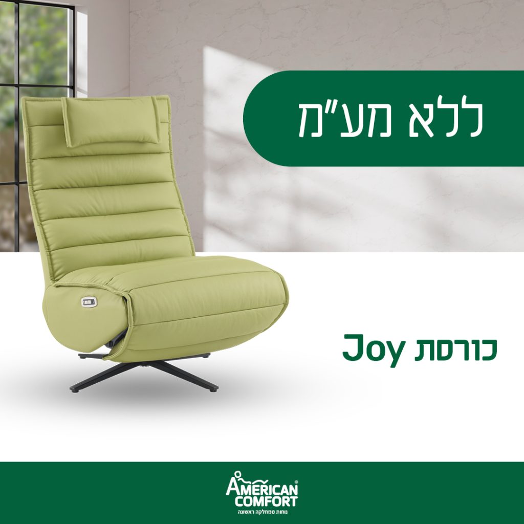 אמריקן קומפורט. כוראות