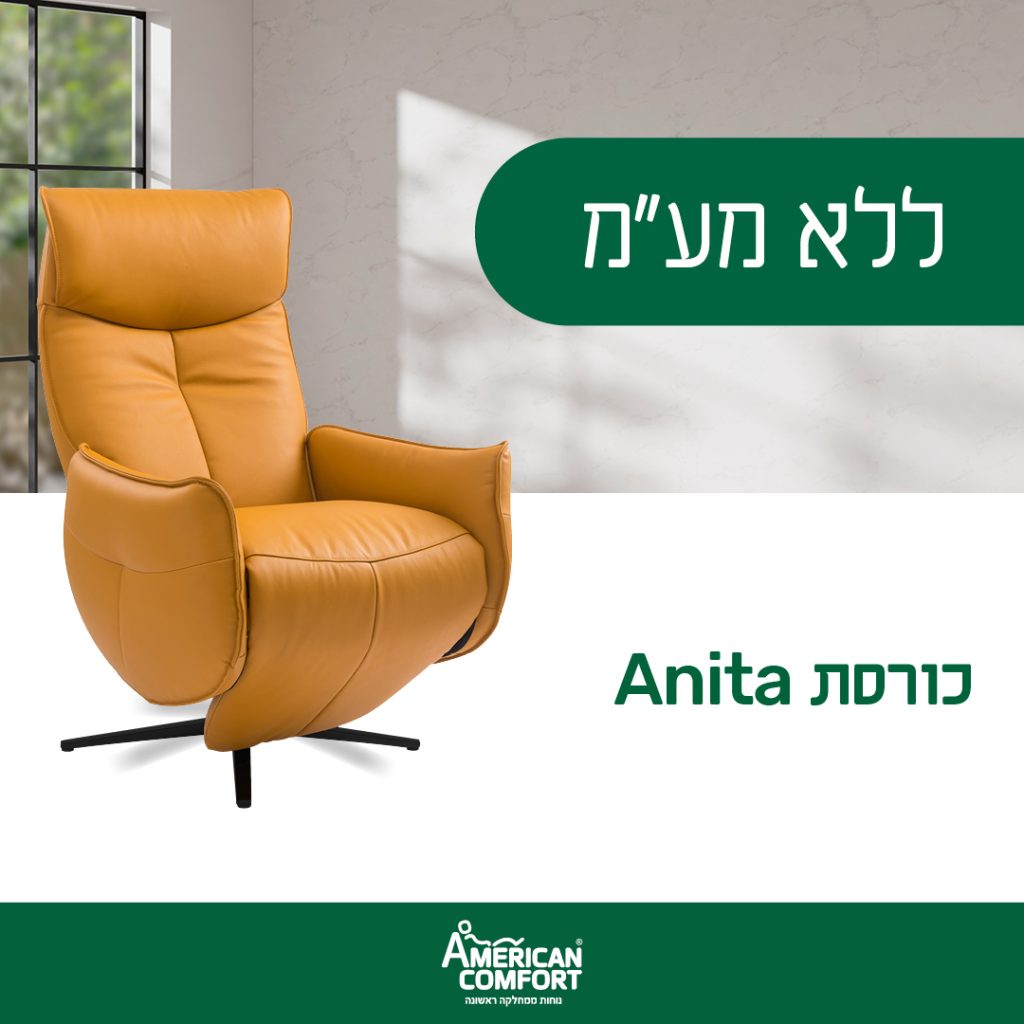 אמריקן. כורסאות