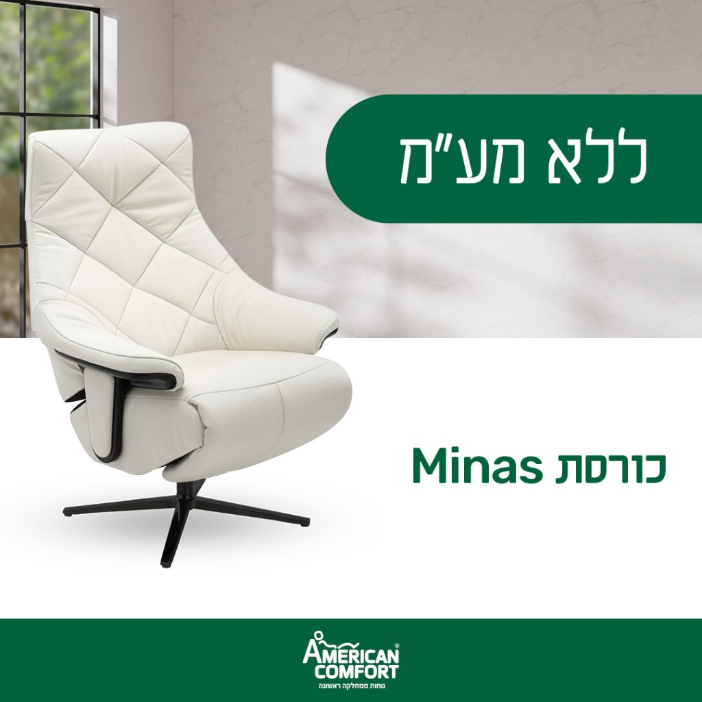 אמריקן. כורסאות 3