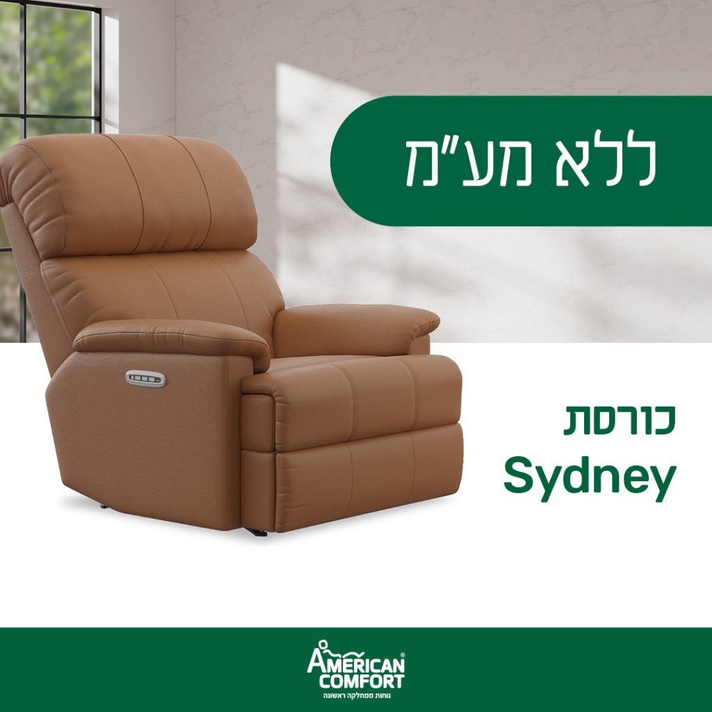 אמריקן. כורסאות 4