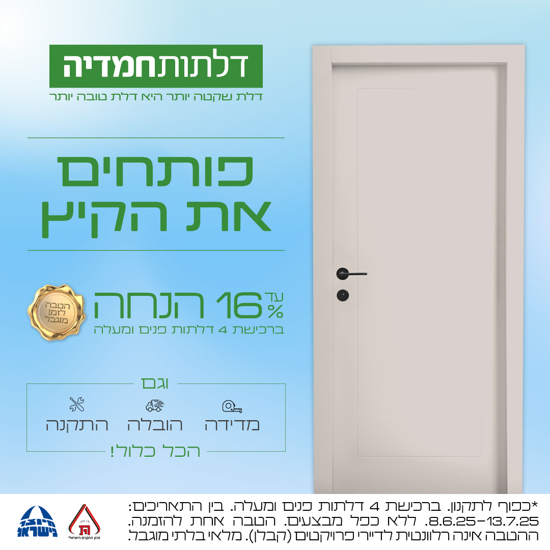 חמדיה. דלתות 2