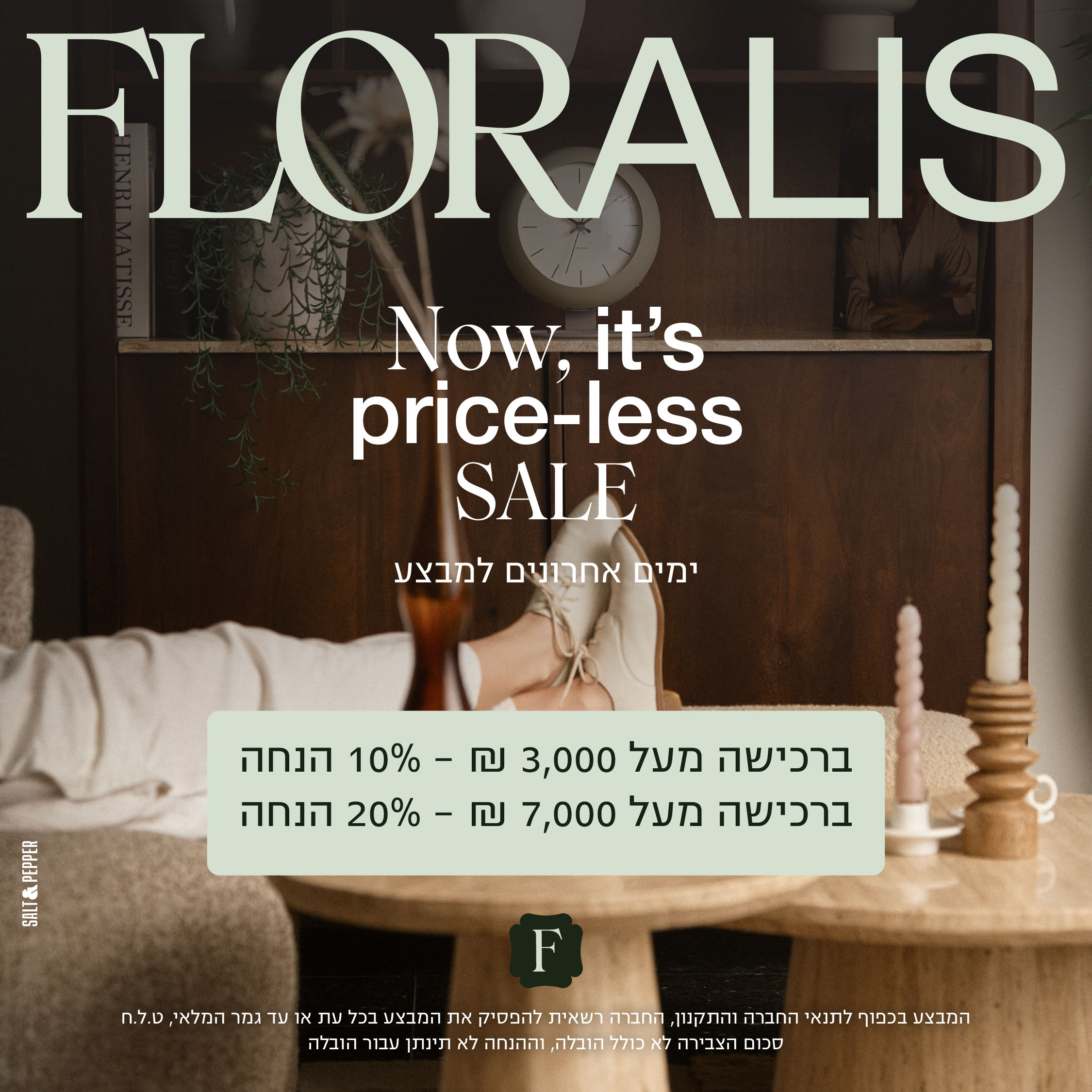 פלורליס. ספות