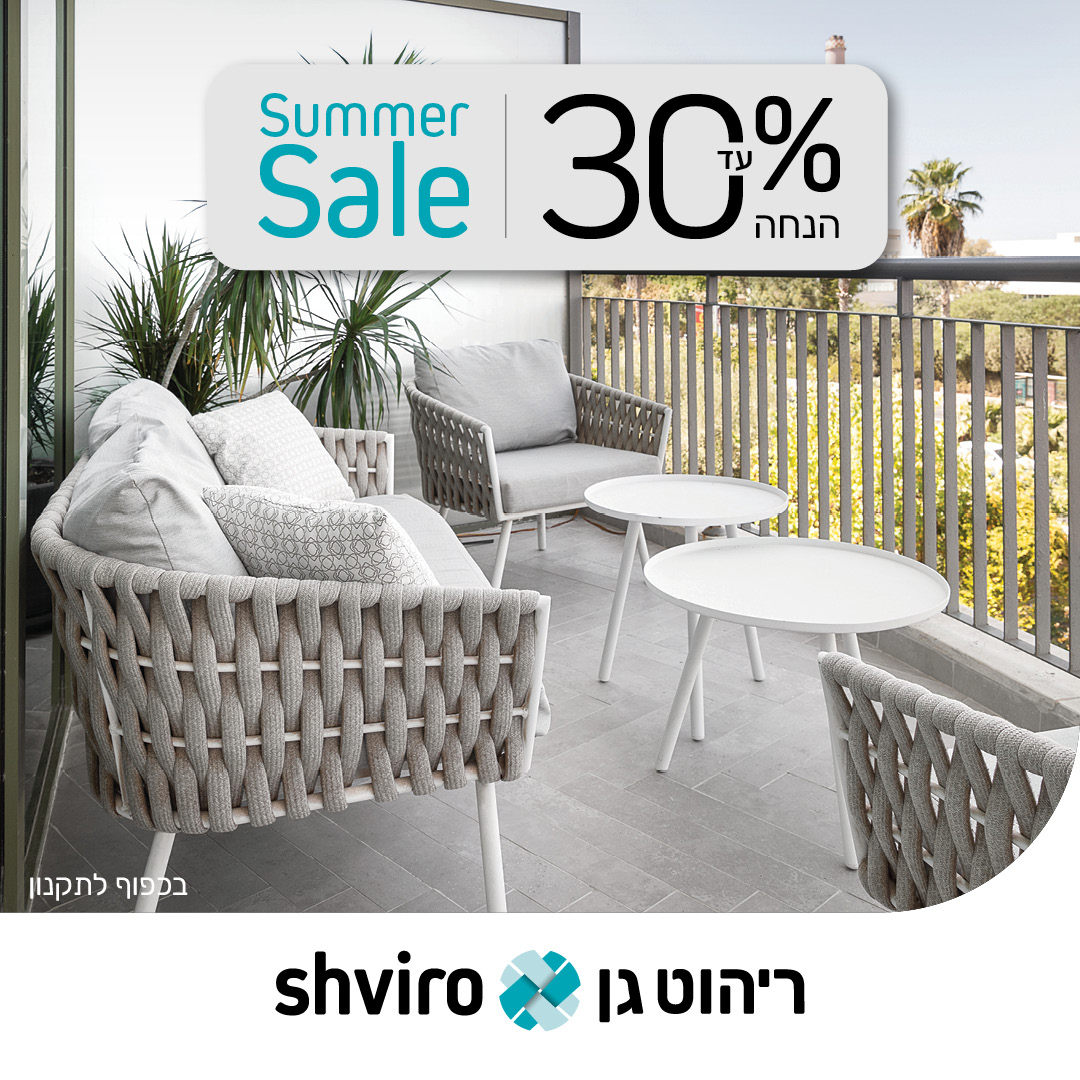 שבירו. ריהוט גן