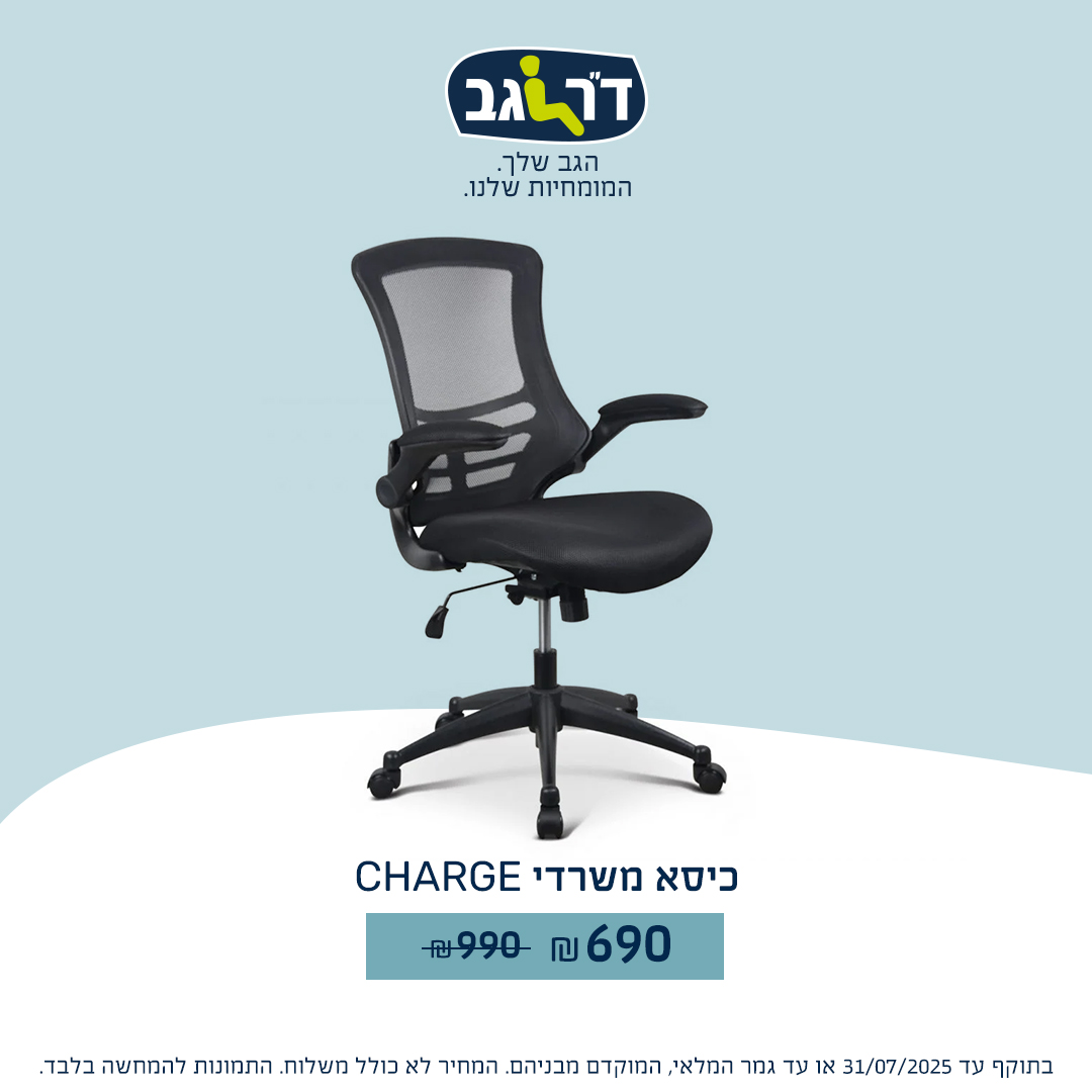 דר גב. כסאות